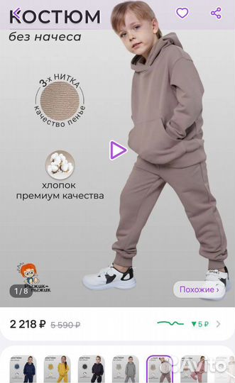 Новый костюм