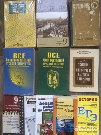 Школьная/учебная литература