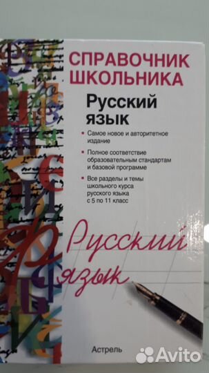 Справочная литература