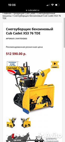 Снегоуборщик гусеничный Cub Cadet XS3 76 TDE