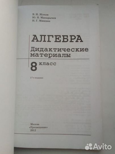 Дидактический материал алгебра 8 класс Жохов