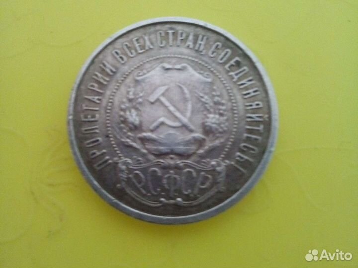 Серебряная монета РСФСР
