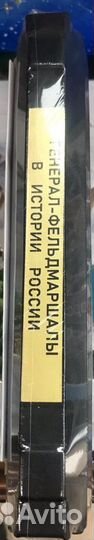 Генерал-фельдмаршалы в истории России и др. книги