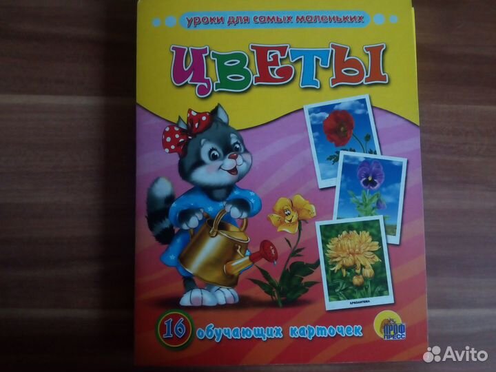 Обучающие карточки для детей