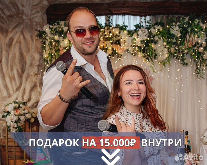 Ведущий тамада на Свадьбу, Корпоратив, Юбилей + Dj