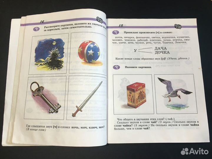 Рабочая тетрадь по развитию речи на звуки (Ч) (Щ)