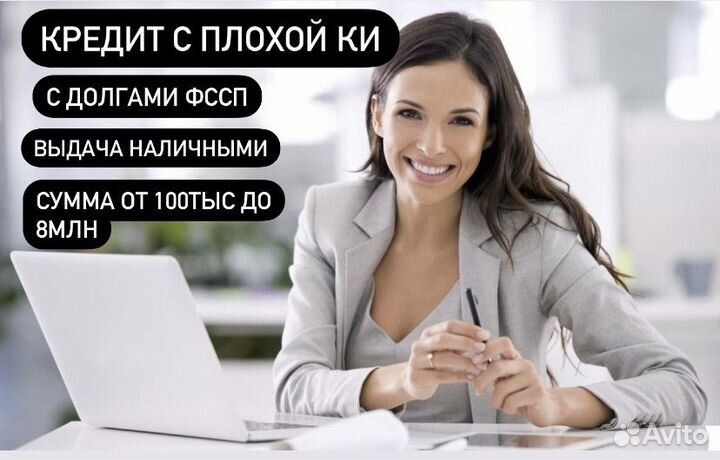 Кредит с плохой кредитной историей