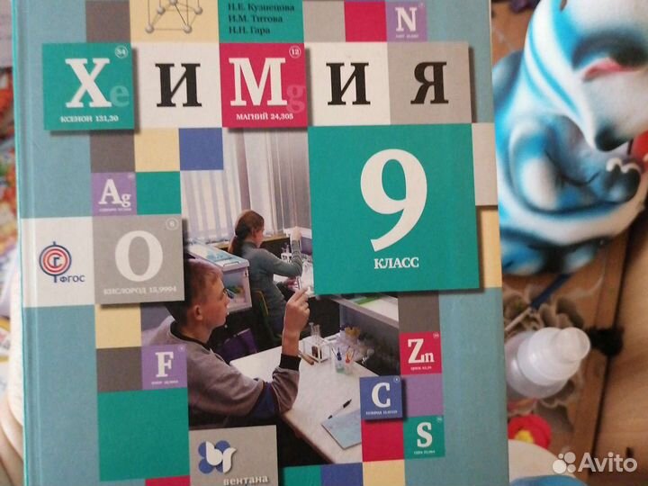 Учебник химия 9 кл
