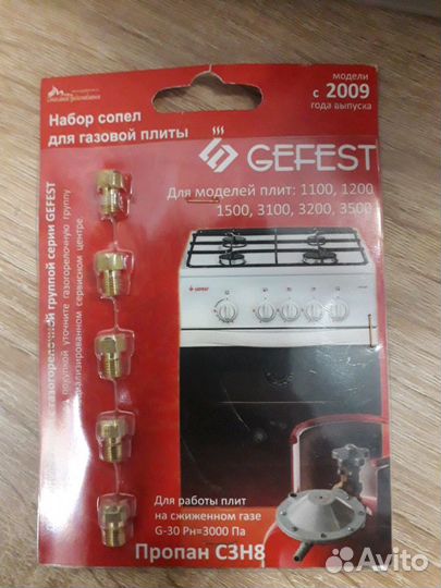 Жиклёры, набор сопел для газовой плиты Гефест