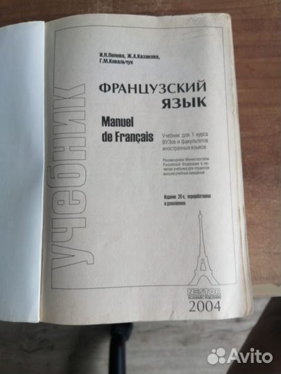 Французский язык учебник, словарь