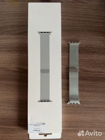 Apple watch milanese loop