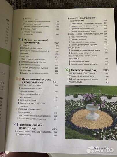 Ландшафтный дизайнер