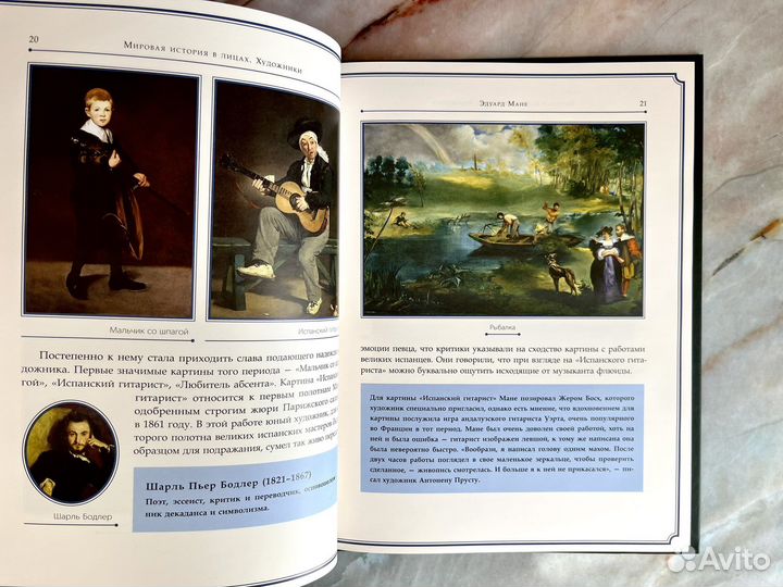 Книга новая Эдуард Мане Мировая история в лицах