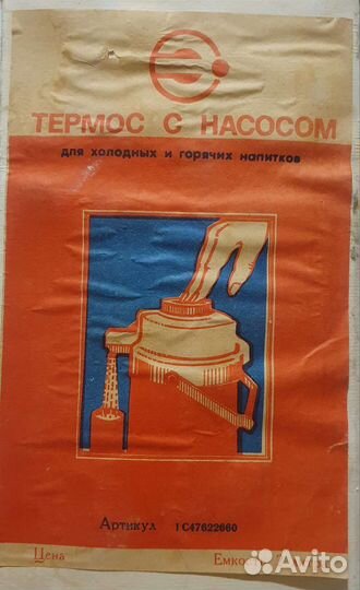 Термос на 2 литра с насосом и ручкой