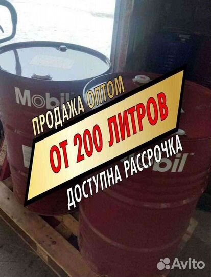 Моторное масло Mobil super 2000 Опт в бочках