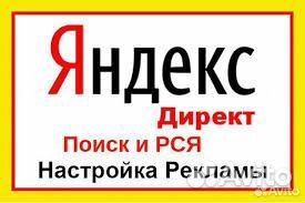 Настройка контекстной рекламы (яндекс директ)