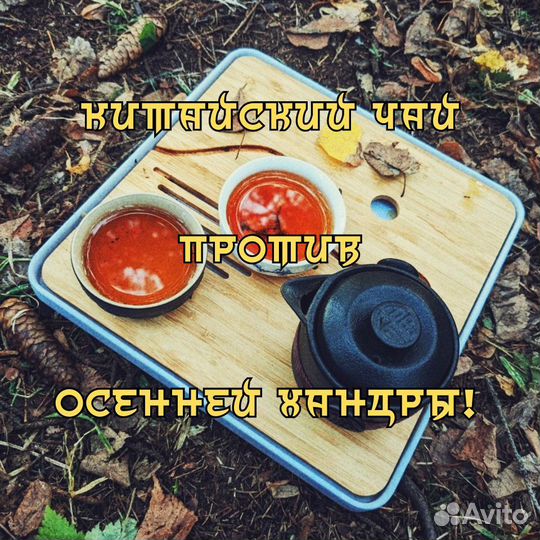 Китайский Чай Против Хандры