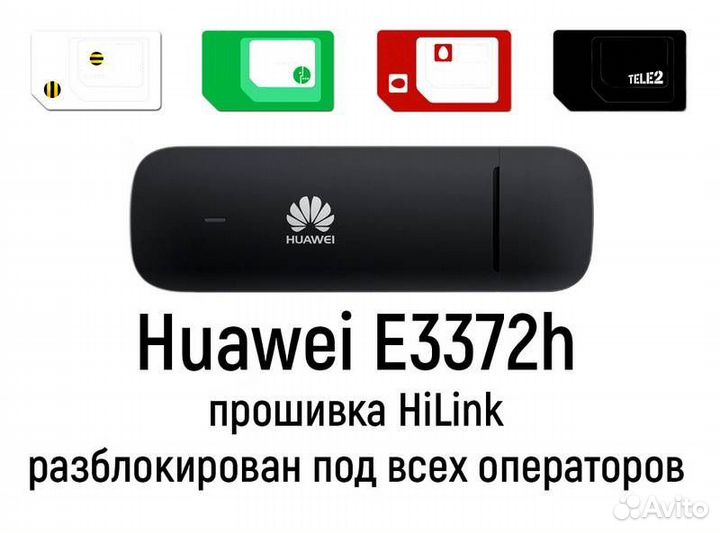Usb-модем Huawei 3372h-153. Любой оператор и тариф