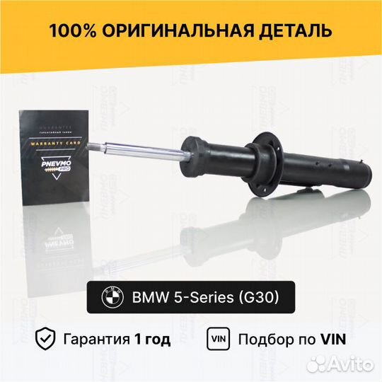 Амортизатор BMW 5 Series G30 4WD передний правый