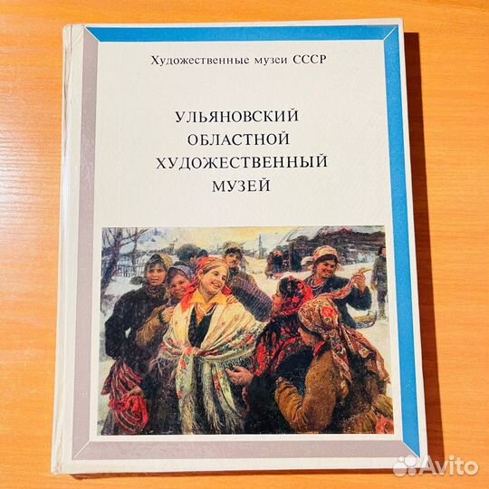 Ульяновский областной художественный музей