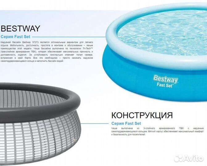 Бассейн Bestway Fast Set 57266