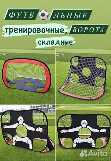 Тренировочные футбольные ворота тренажёр