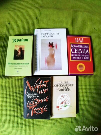 Книги по психологии и эзотерике