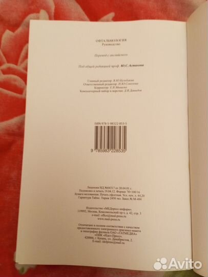 Офтальмология.Руководство. Под ред Элерса и Шаха