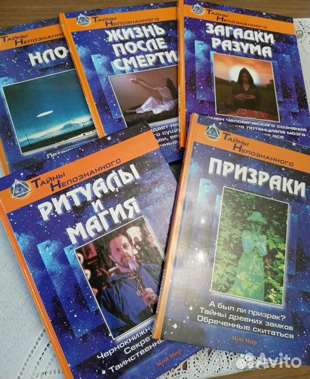 Книги из серии Тайны неопознанного