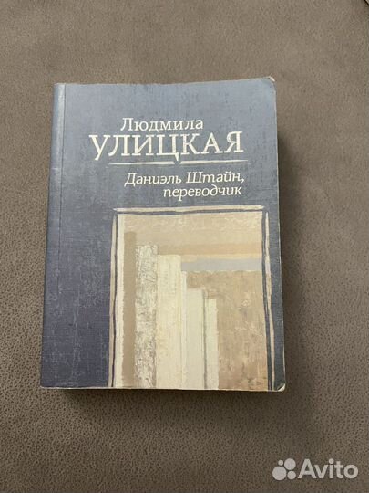 Даниель Штайн