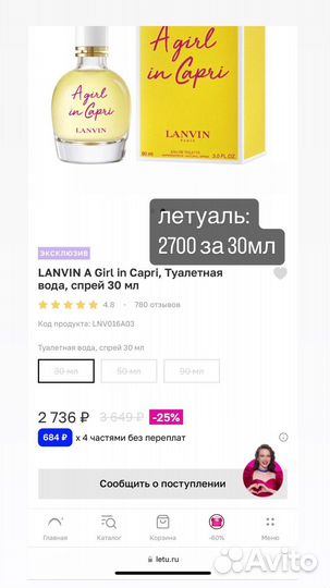 Тестер A girl in capri 60мл