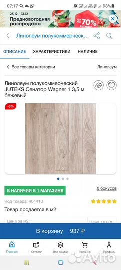 Линолеум новый