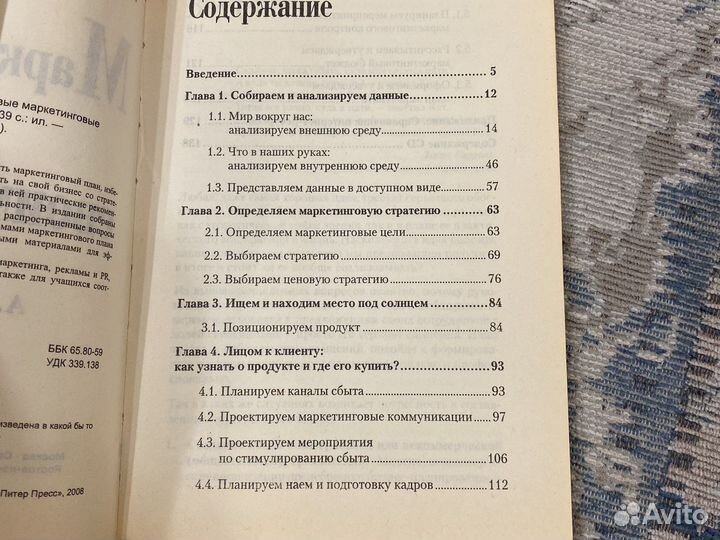 Маркетинговый план своими силами А. Михальский