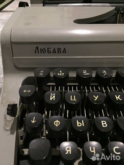 Пишущая ретро машинка Любава