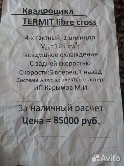 Квадроцикл