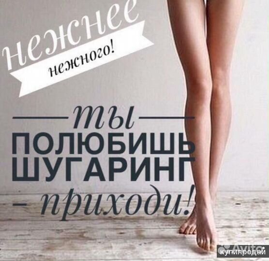Шугаринг