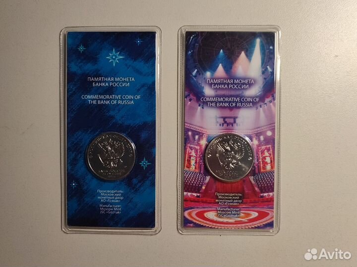 Цветные 25р монеты Космос и Никулин