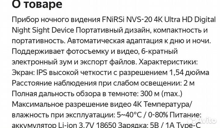 Прибор ночного видения Fnirsi HVS20