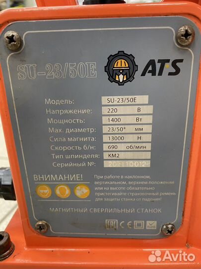 Магнитный сверлильный станок AT-S SU-23/50E