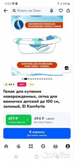 Гамак для купания новорожденного