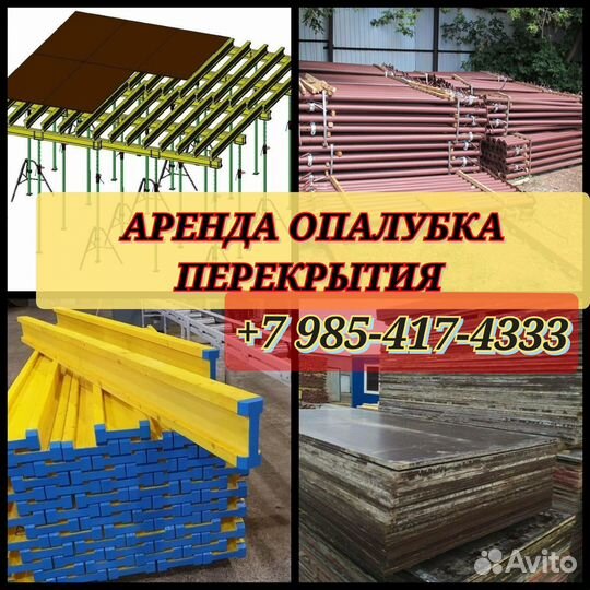 Стойка телескопическая для опалубки перекрытий