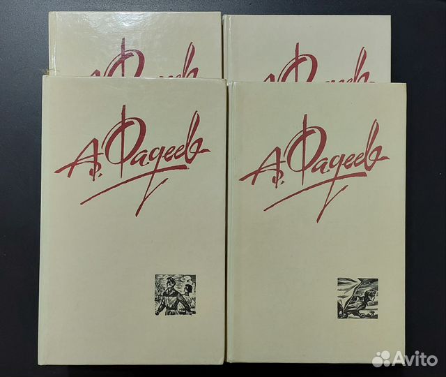 А.Фадеев, собрание сочинений в 4х томах