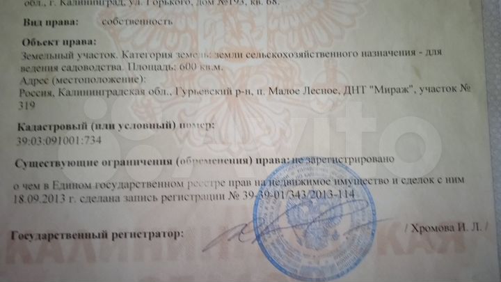 Участок 6 сот. (СНТ, ДНП)