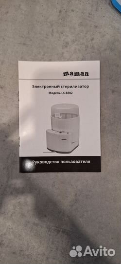 Стерилизатор для бутылочек Maman LS-B302