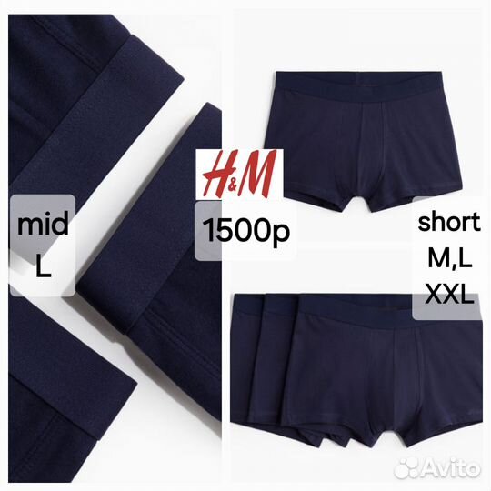 Трусы мужские