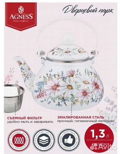 Чайник Agness 934-435 Эмалированны со Съемным Филь