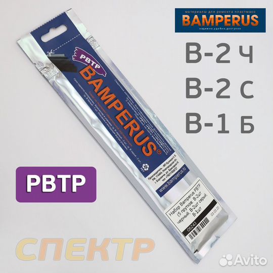 Набор Bamperus pbtp (5 прутков) ремонт пластика