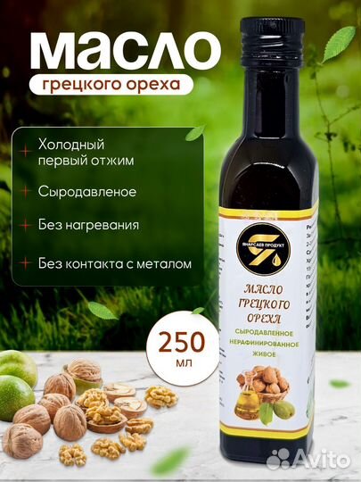 Сыродавленное масло ядер грецкого ореха 250мл