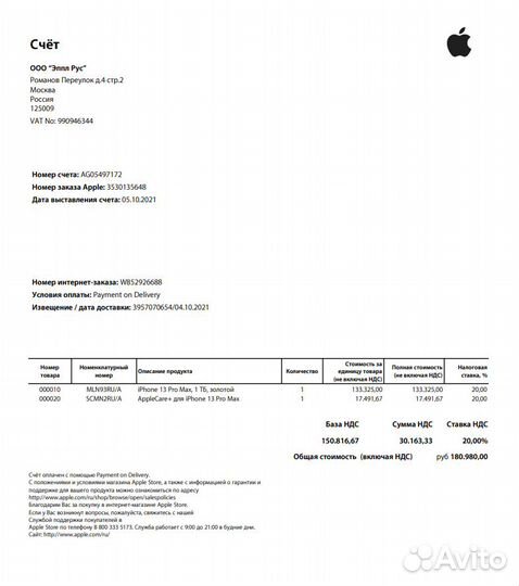 iPhone 13 Pro Max, 1 ТБ