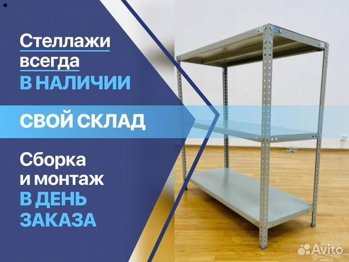Металлический стеллаж